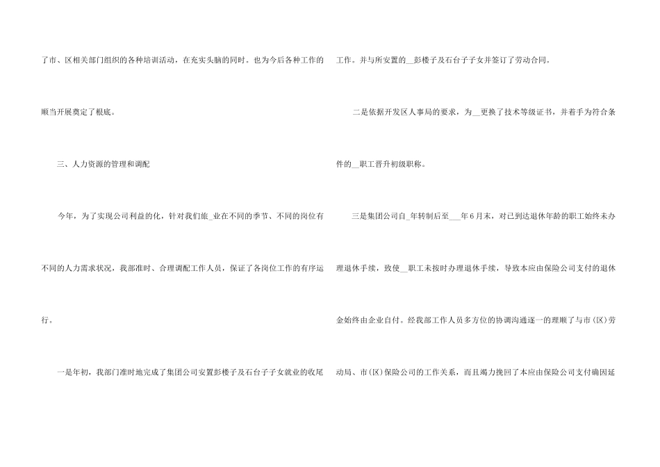 2024职工个人在岗工作感想体会总结_第3页