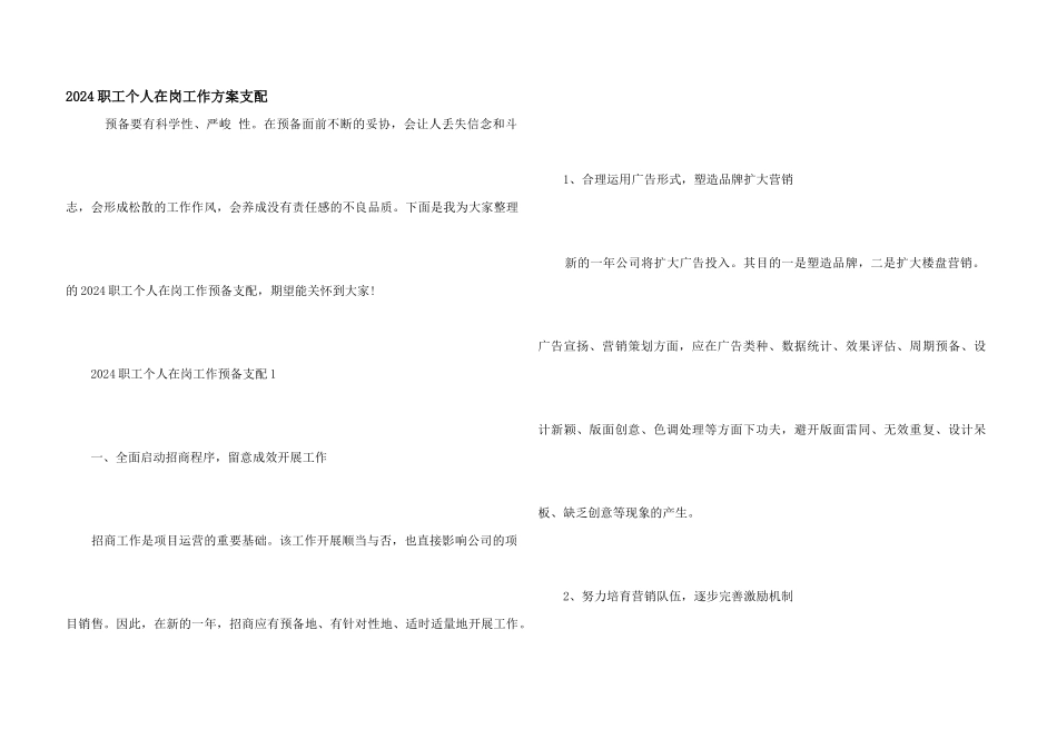 2024职工个人在岗工作计划安排_第1页