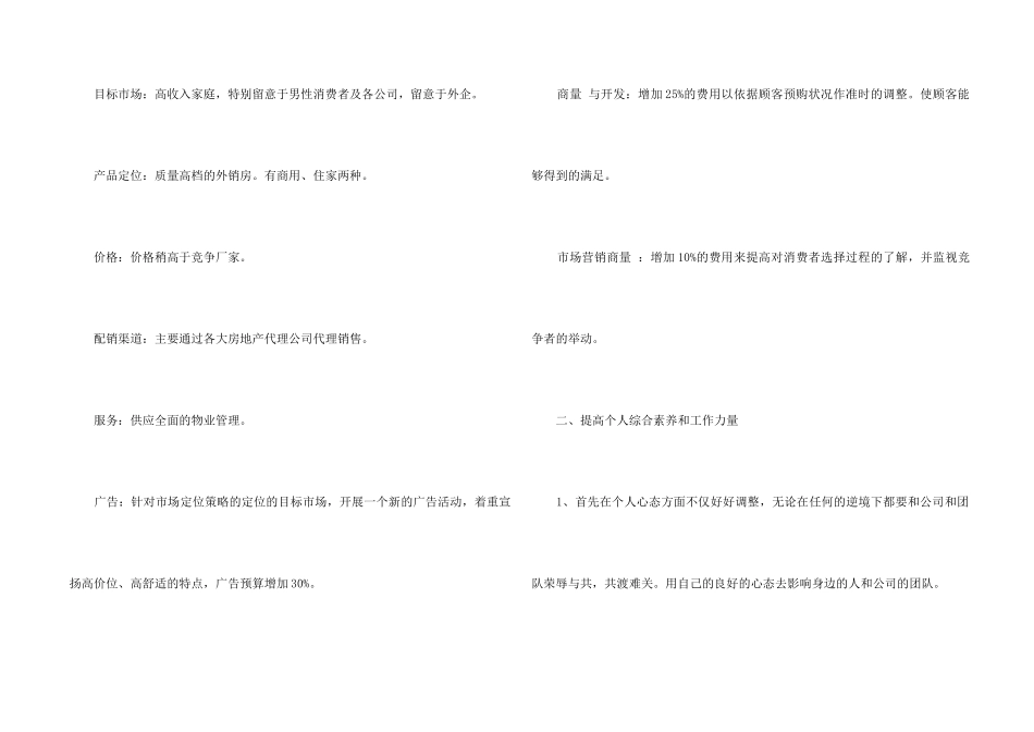 2024职工个人在岗工作计划安排_第2页