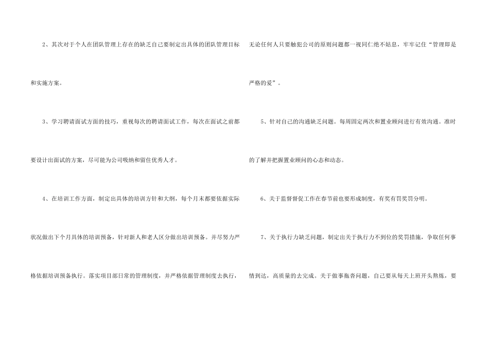 2024职工个人在岗工作计划安排_第3页