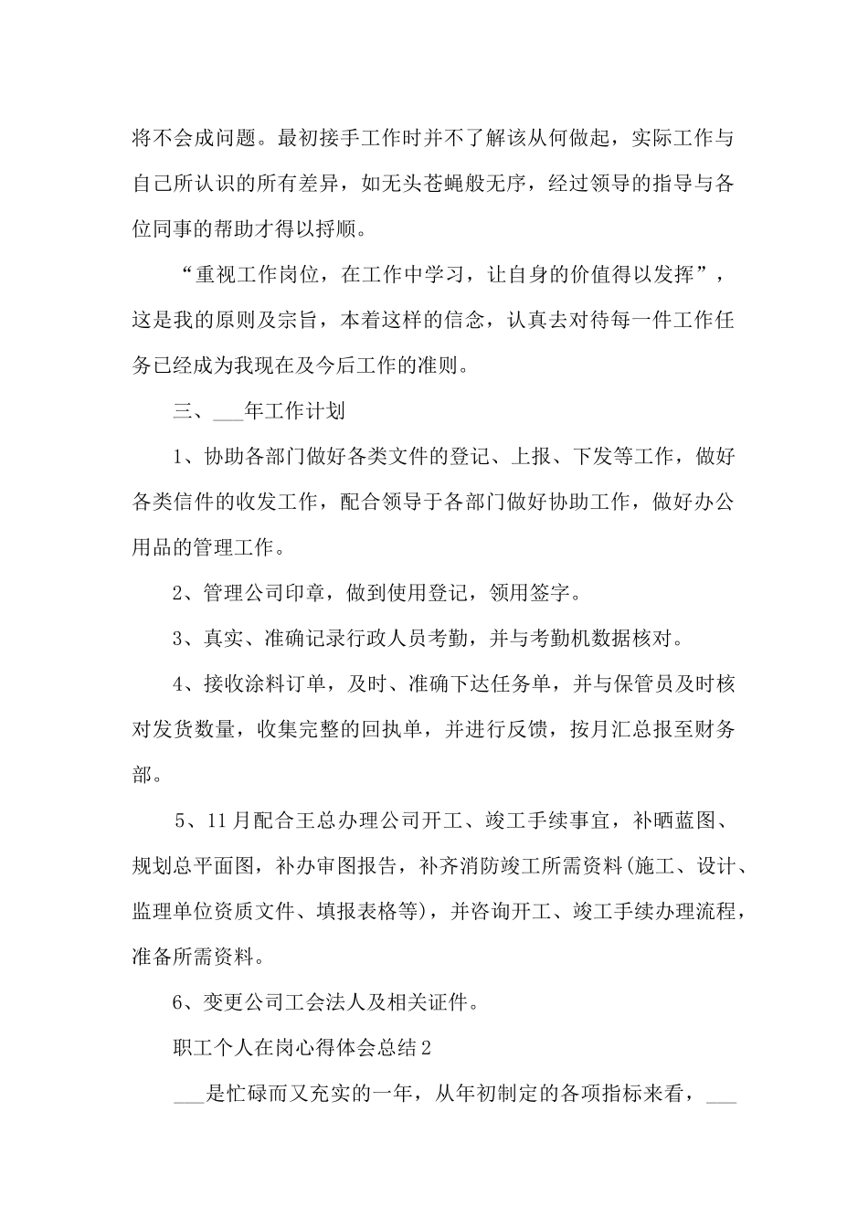 2024职工个人在岗心得体会总结_第2页