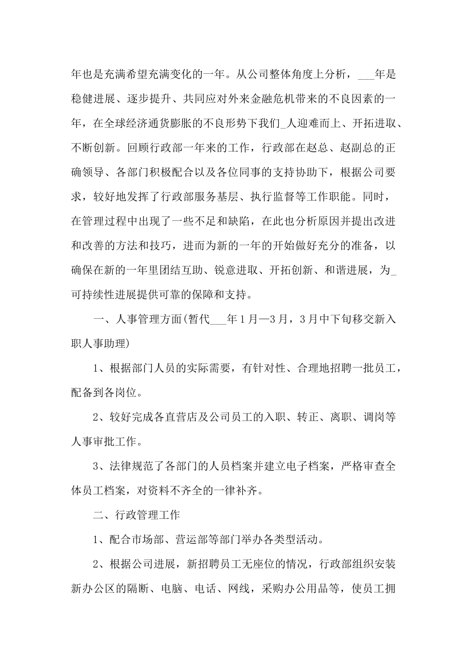 2024职工个人在岗心得体会总结_第3页