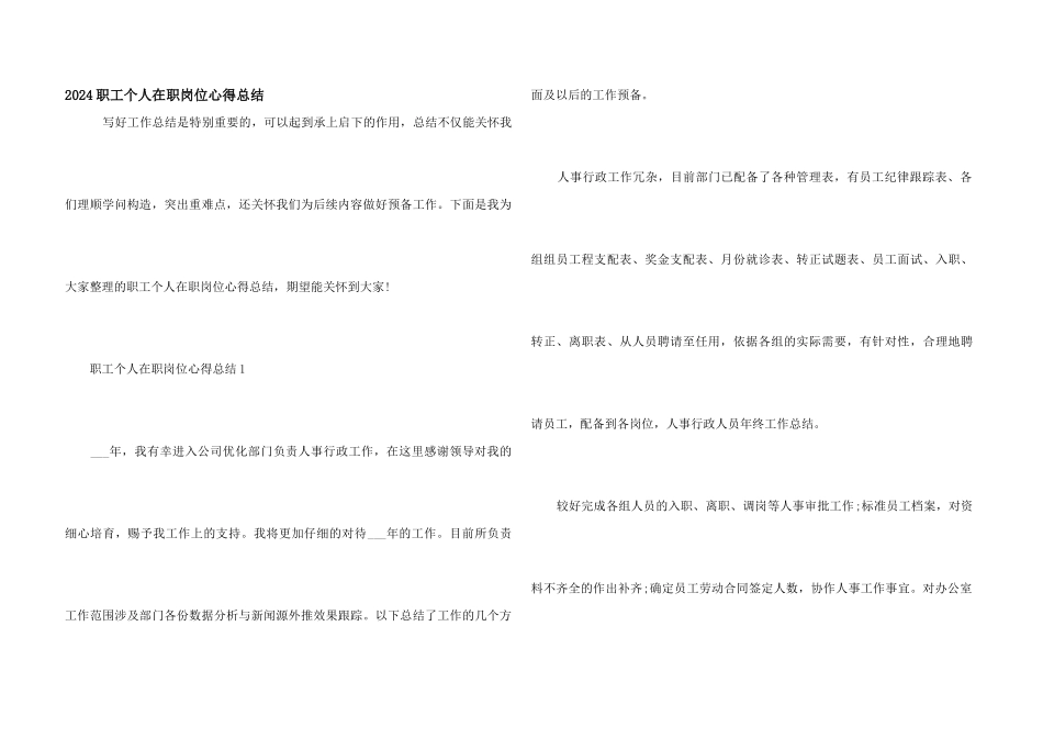 2024职工个人在职岗位心得总结_第1页