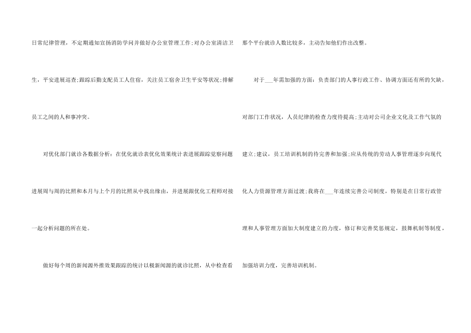 2024职工个人在职岗位心得总结_第2页