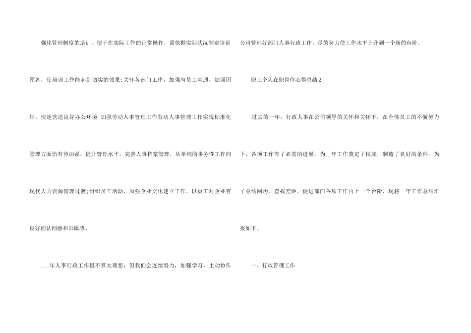 2024职工个人在职岗位心得总结_第3页