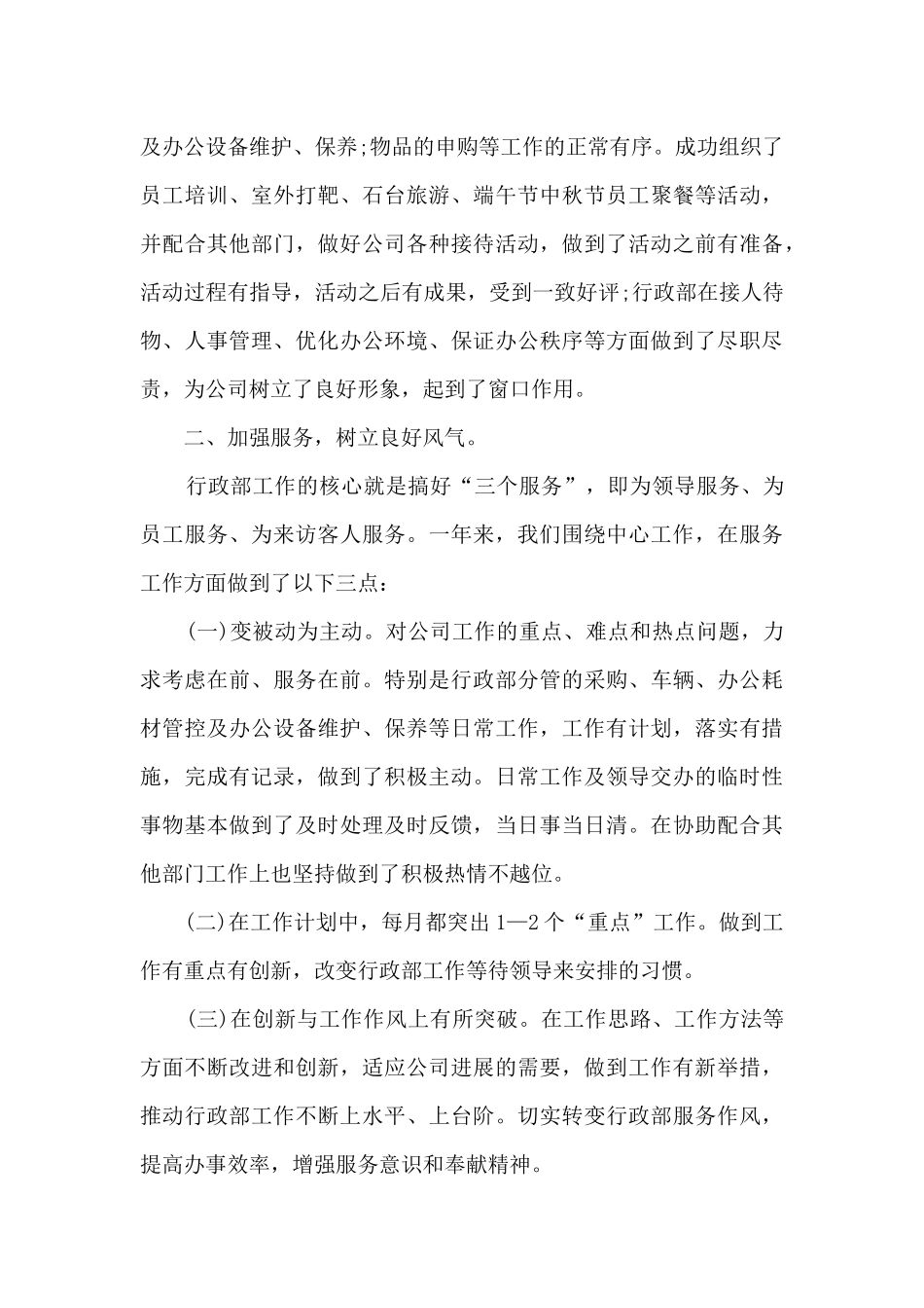 2024职工个人在职感想心得总结_第3页