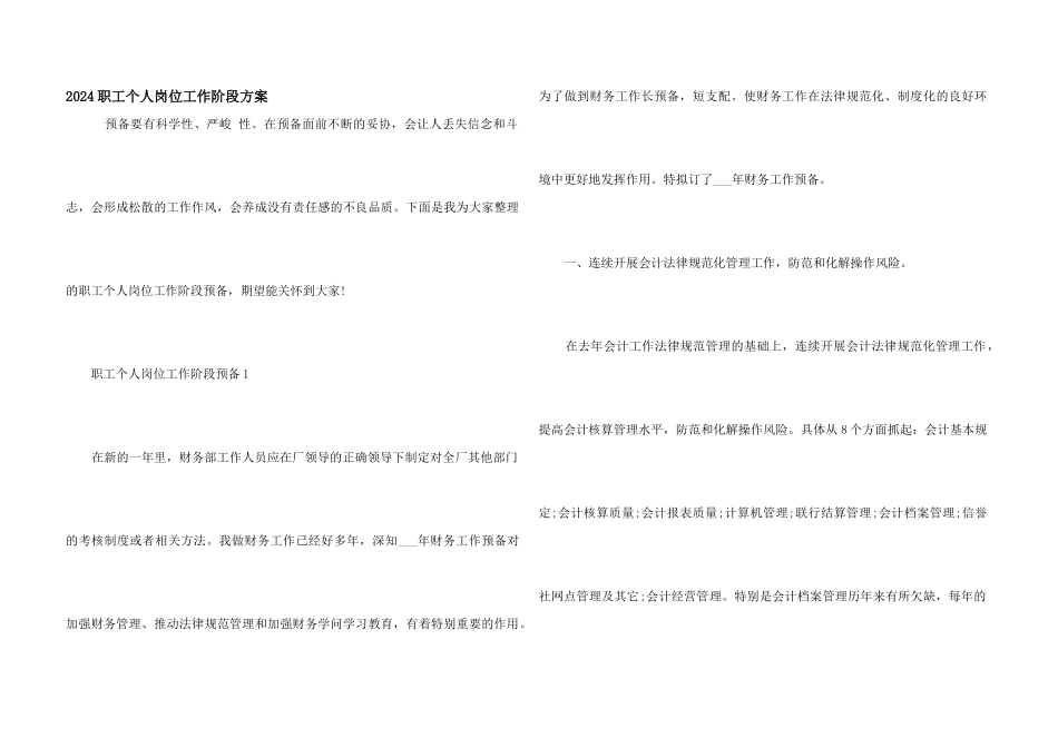 2024职工个人岗位工作阶段计划_第1页