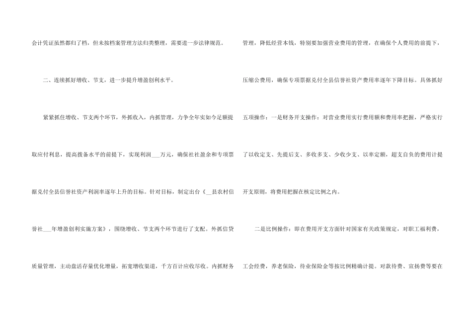 2024职工个人岗位工作阶段计划_第2页