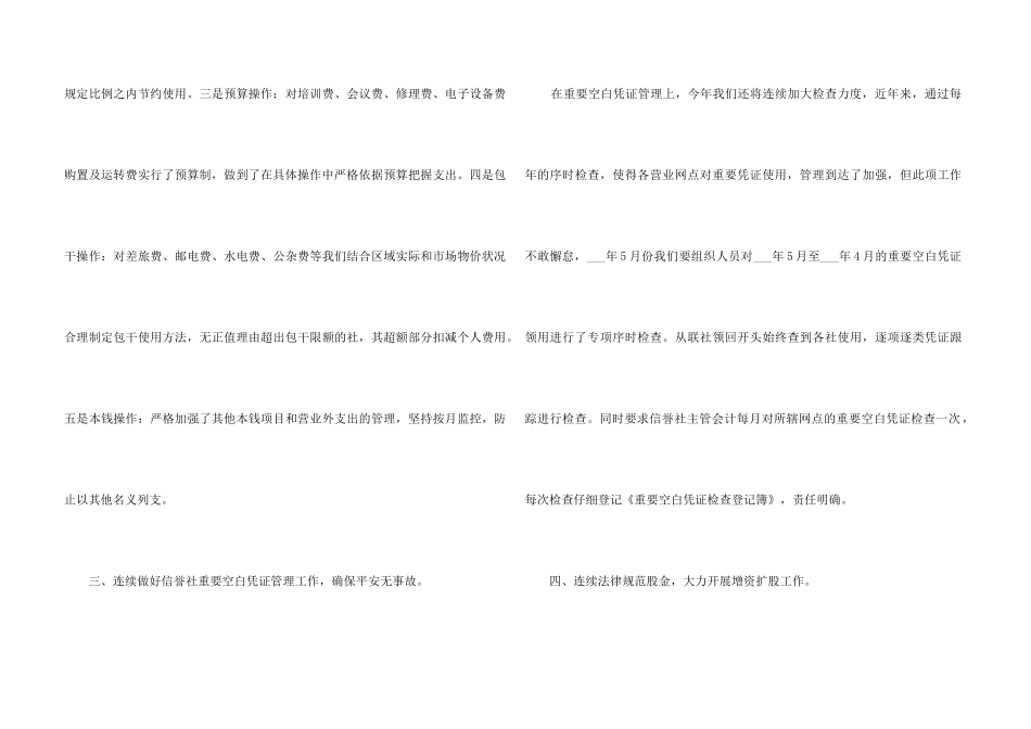 2024职工个人岗位工作阶段计划_第3页