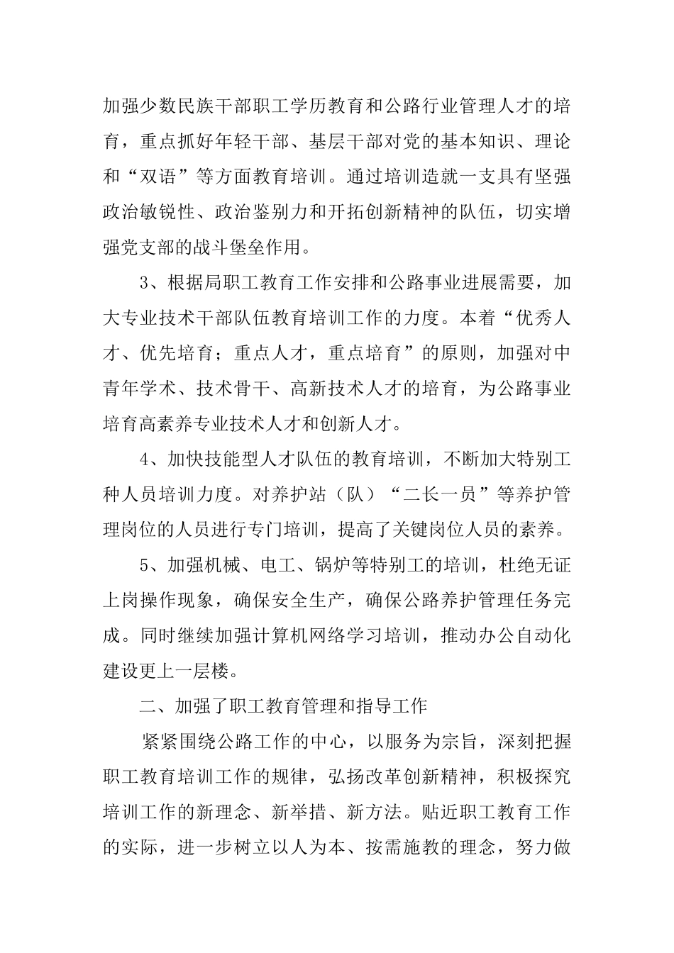 2024职工个人培训总结_第2页
