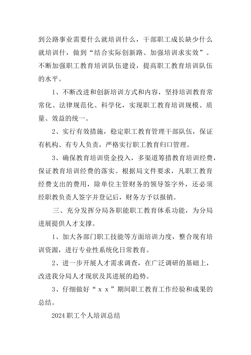 2024职工个人培训总结_第3页