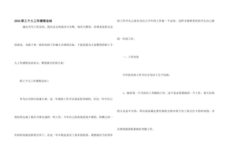 2024职工个人工作感想总结_第1页
