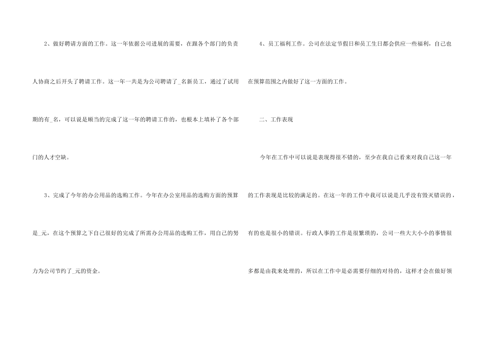 2024职工个人工作感想总结_第2页