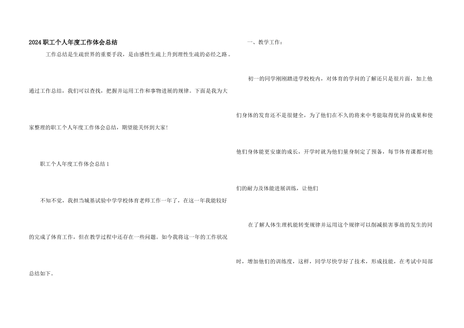 2024职工个人年度工作体会总结_第1页