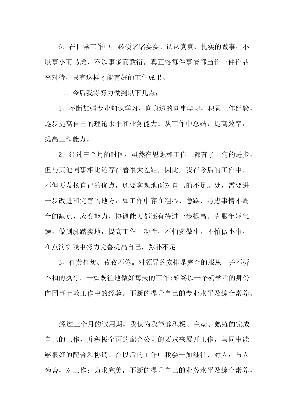 2024职工个人工作述职报告多篇_第2页