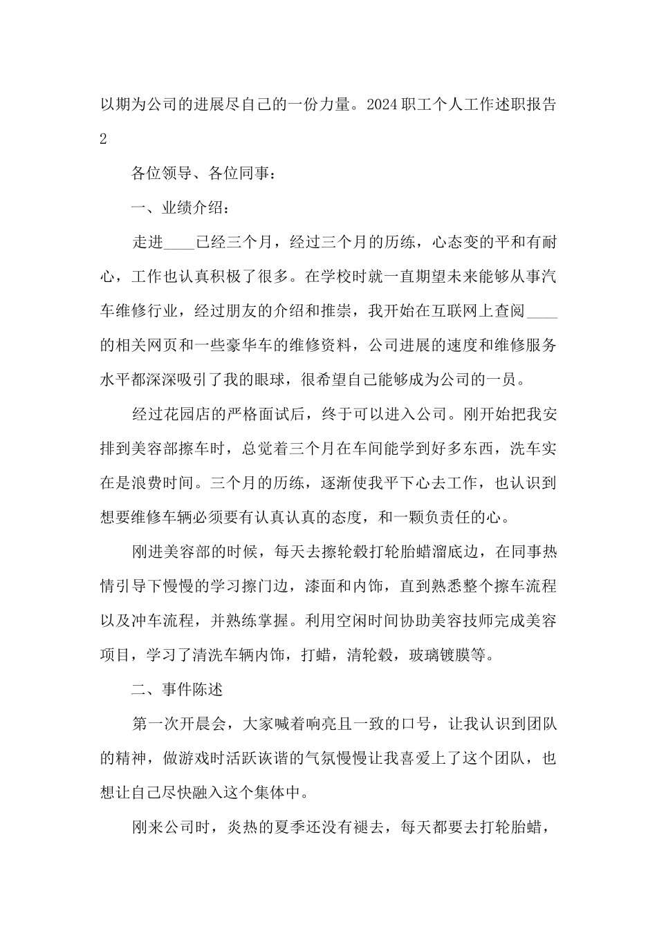 2024职工个人工作述职报告多篇_第3页