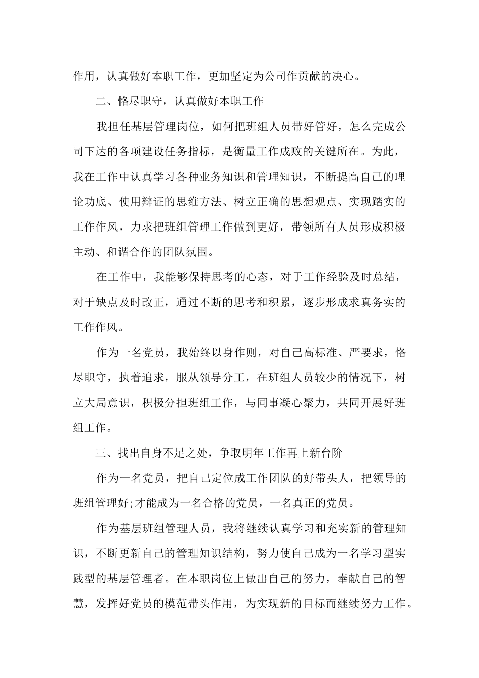 2024职工个人年度述职报告_第2页