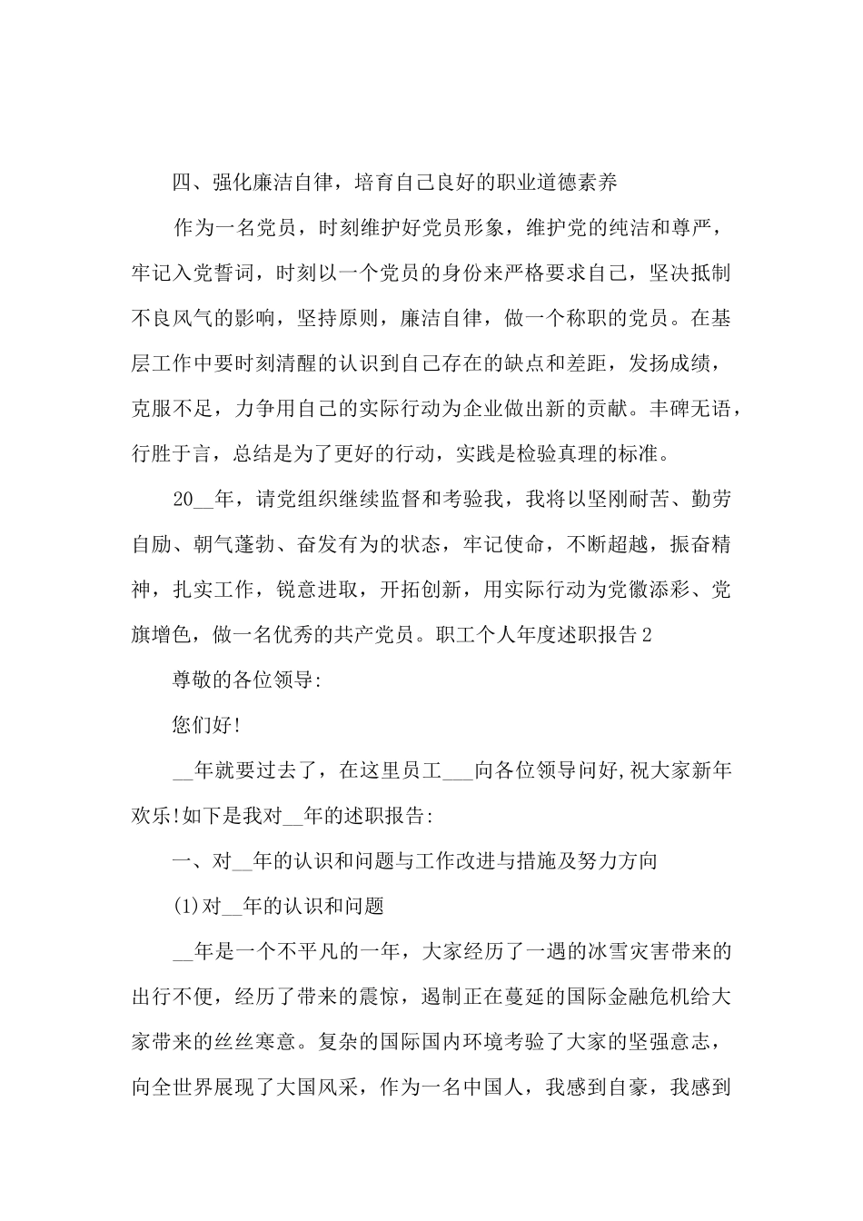 2024职工个人年度述职报告_第3页