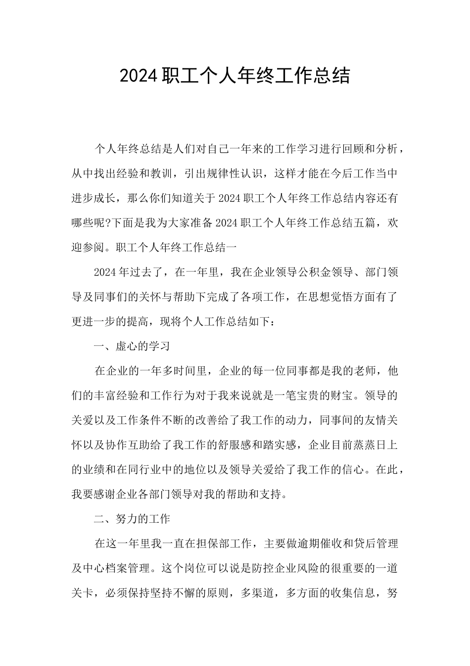 2024职工个人年终工作总结_第1页