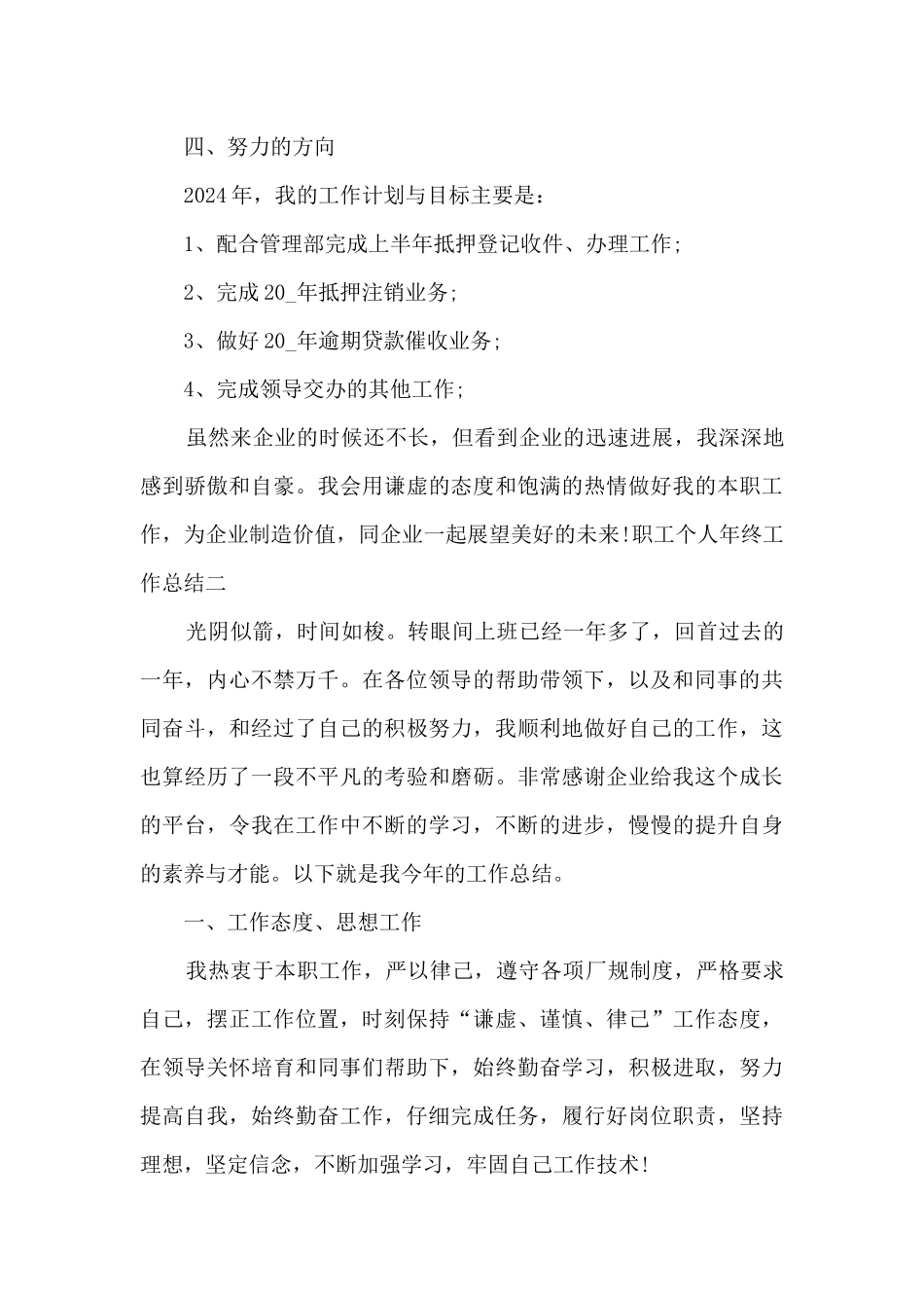 2024职工个人年终工作总结_第3页