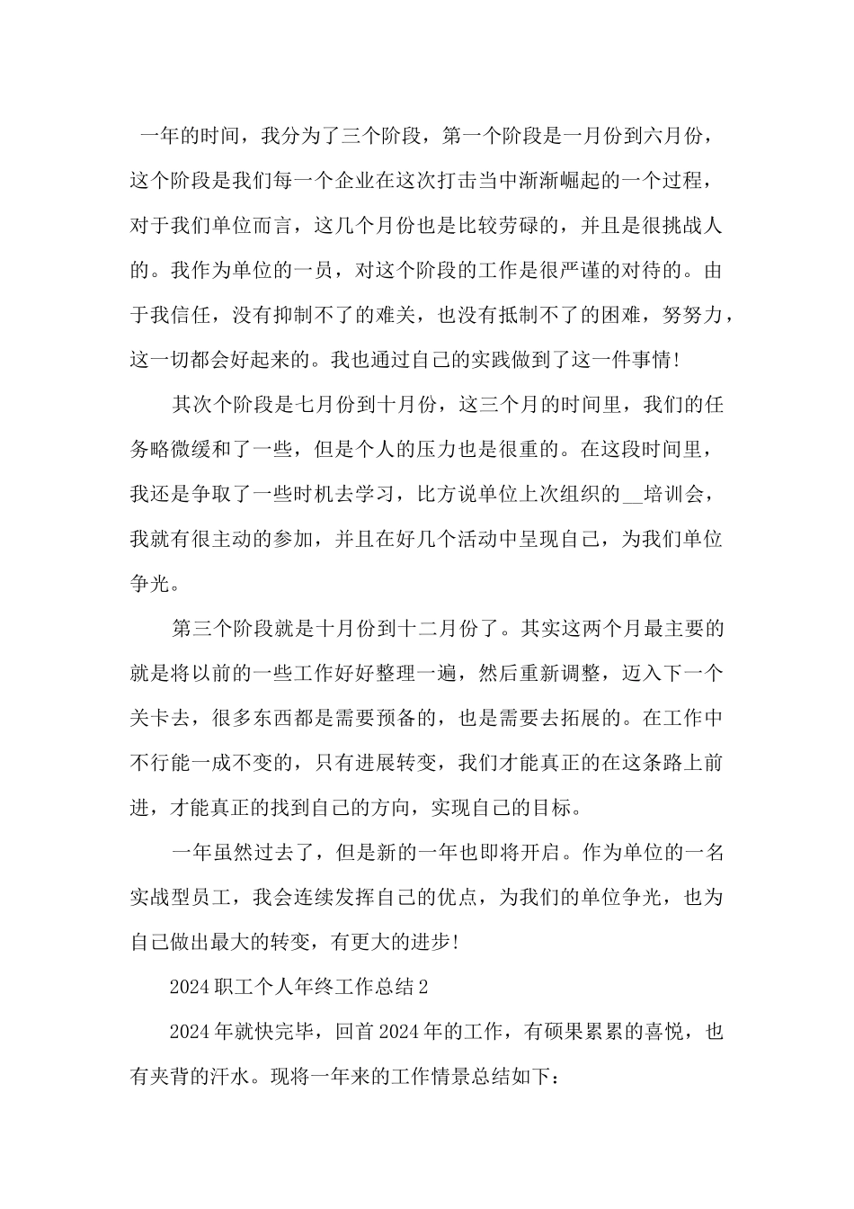 2024职工个人年终工作总结7篇_第2页