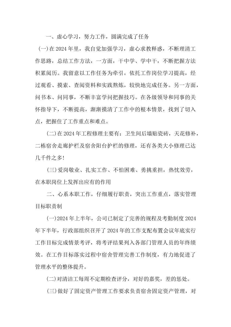 2024职工个人年终工作总结7篇_第3页