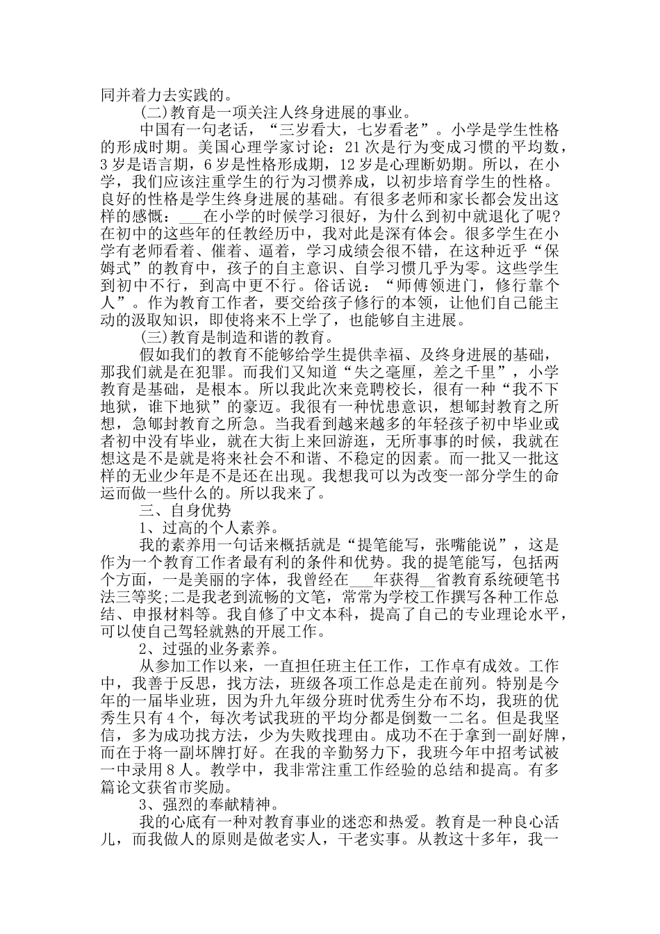 2024职工个人竞聘演讲稿模板_第2页