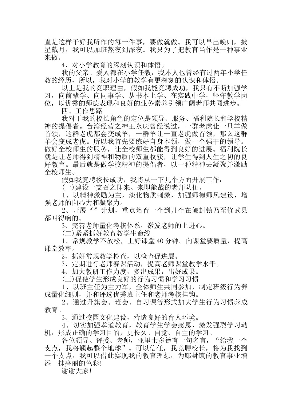 2024职工个人竞聘演讲稿模板_第3页