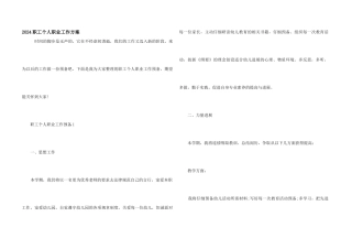 2024职工个人职业工作计划