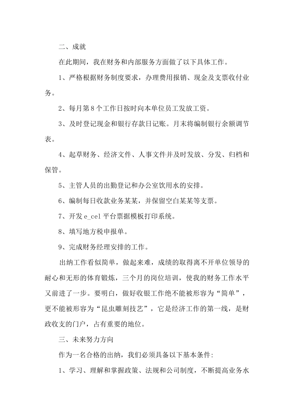 2024职工个人职业工作阶段总结_第2页