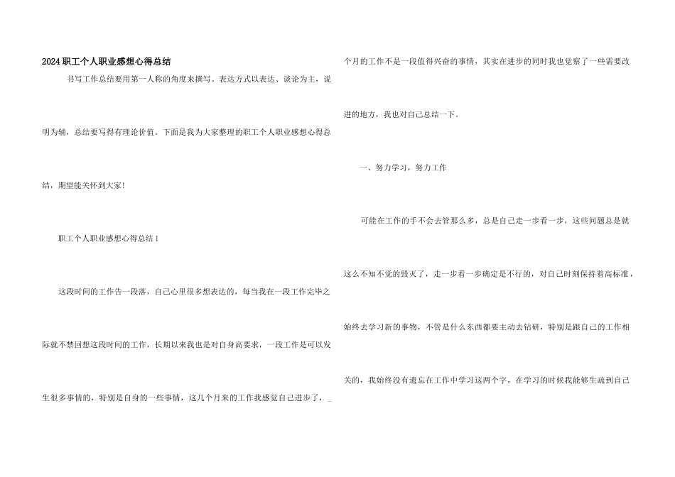 2024职工个人职业感想心得总结_第1页