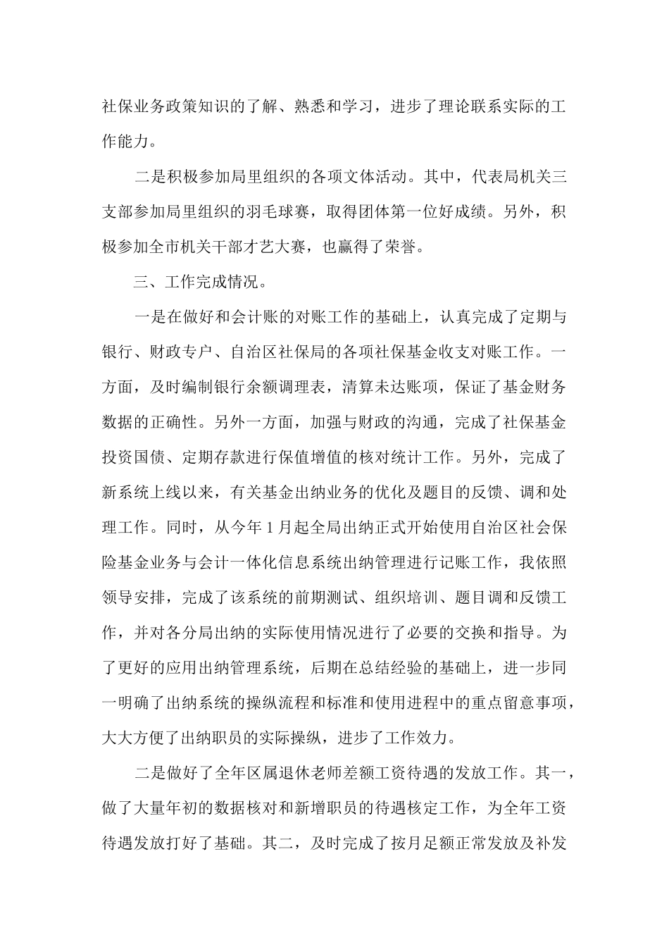 2024职工个人职位感想总结模板_第2页