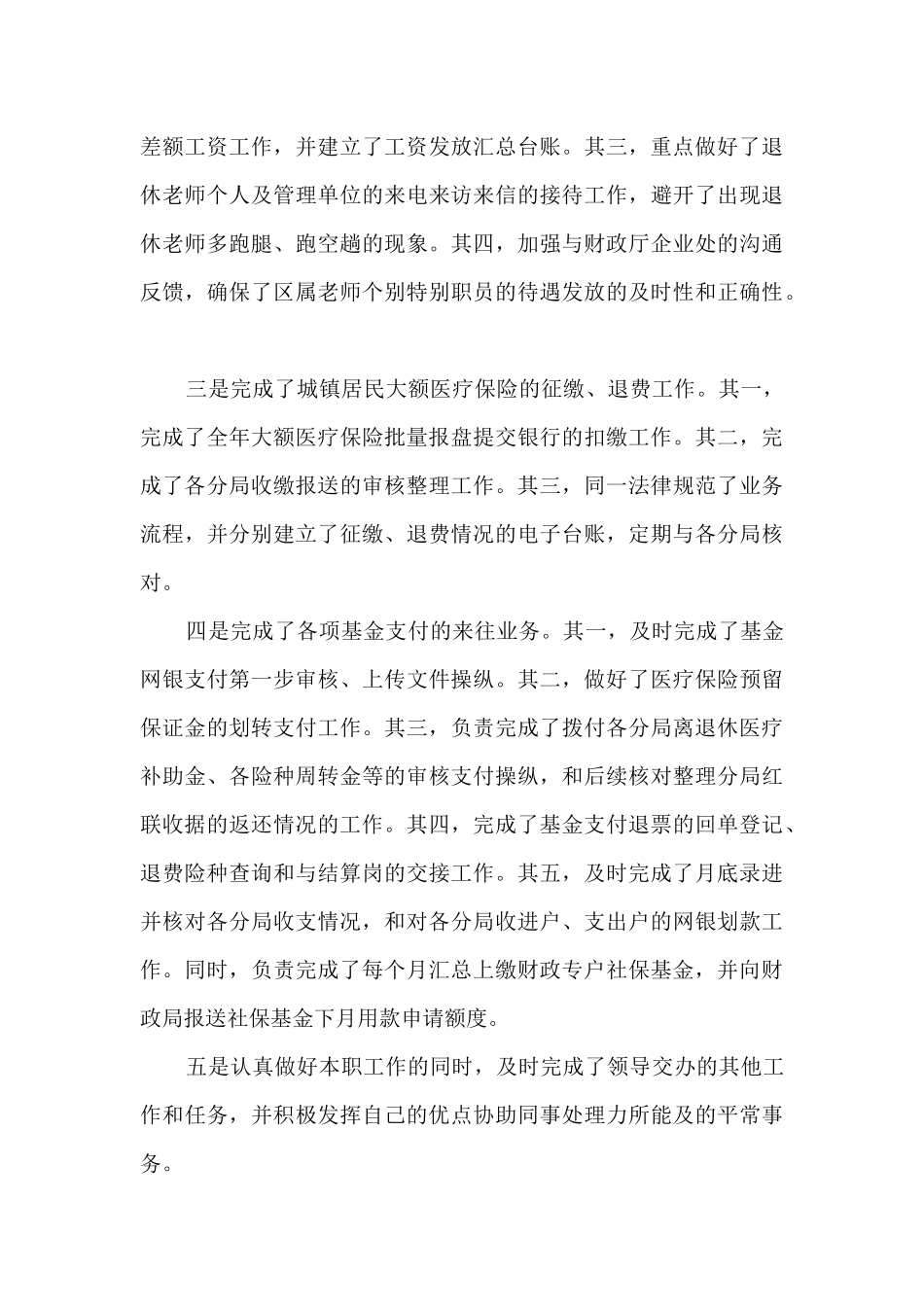 2024职工个人职位感想总结模板_第3页