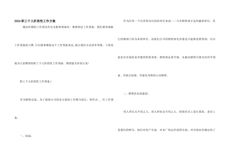 2024职工个人阶段性工作计划_第1页