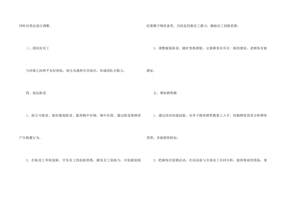 2024职工个人阶段职位计划安排_第2页