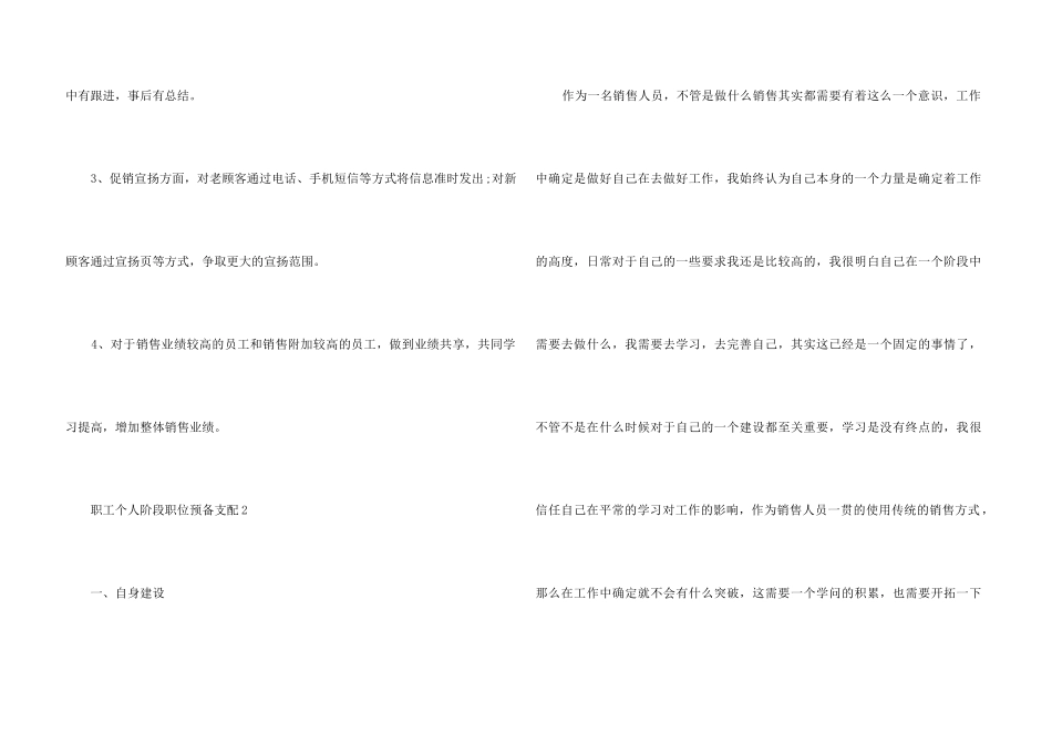 2024职工个人阶段职位计划安排_第3页