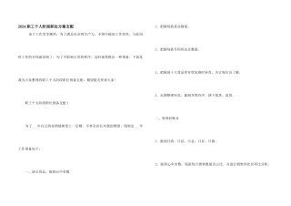 2024职工个人阶段职位计划安排