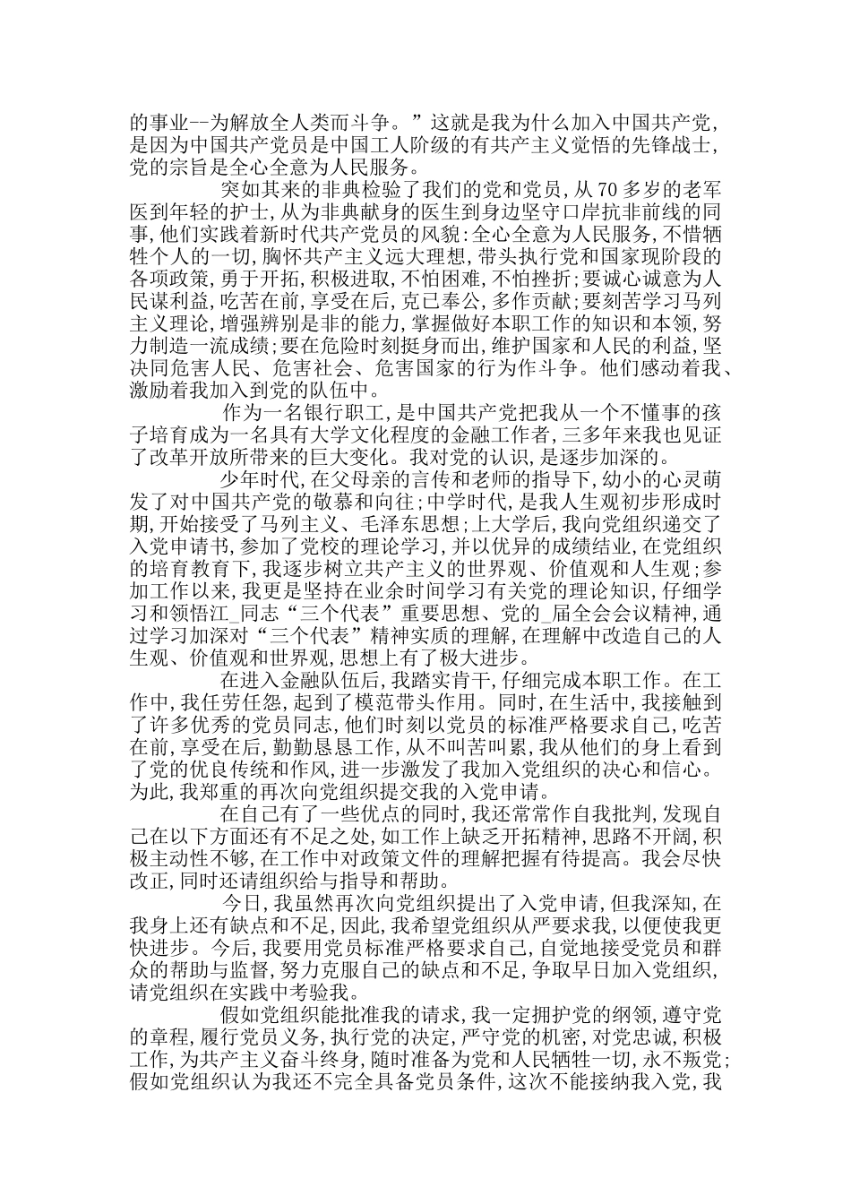 2024职工入党申请书模板1000字精选_第3页