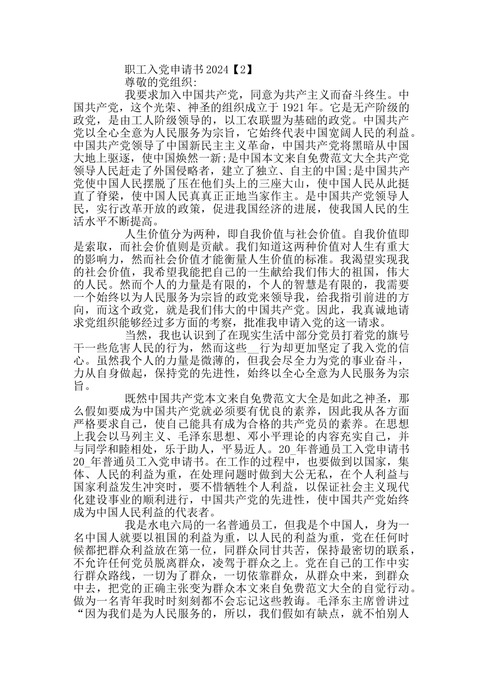 2024职工入党申请书范文_第2页