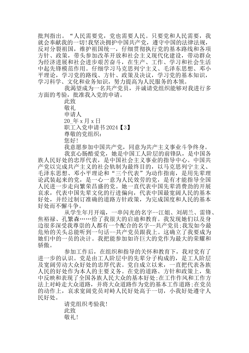 2024职工入党申请书范文_第3页