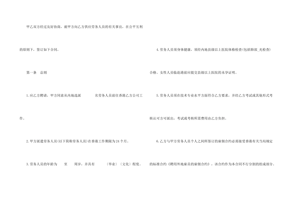 2024职工入职劳务合同范本_第2页