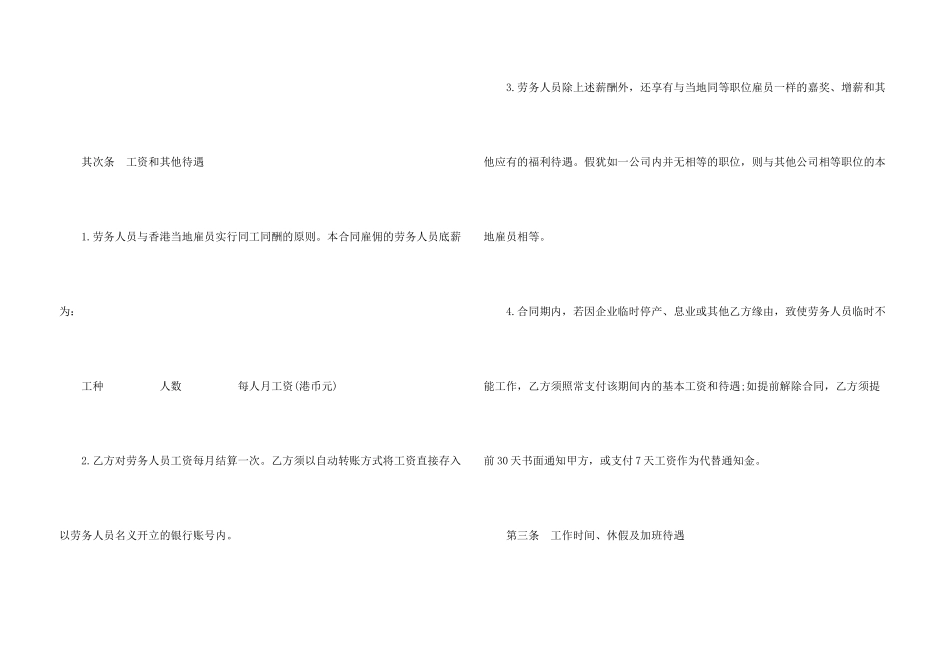 2024职工入职劳务合同范本_第3页