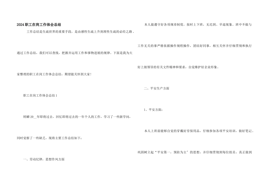 2024职工在岗工作体会总结_第1页