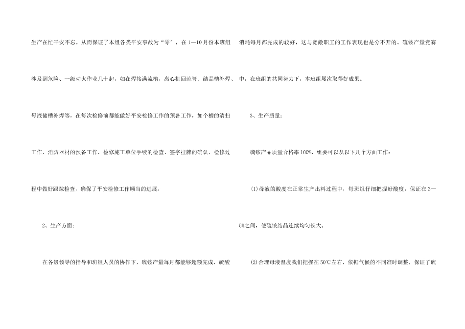2024职工在岗工作体会总结_第2页
