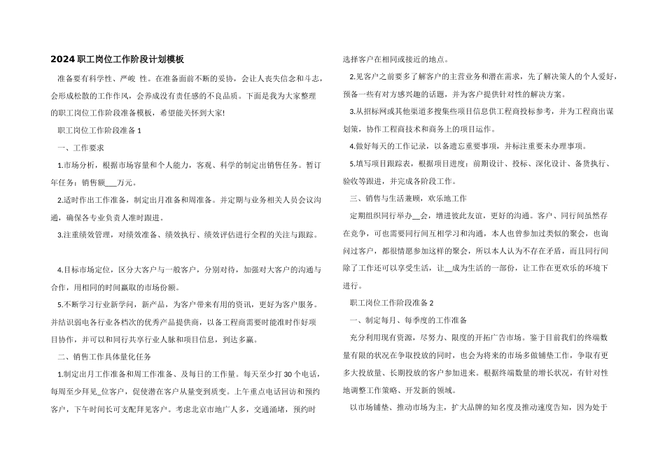 2024职工岗位工作阶段计划模板_第1页