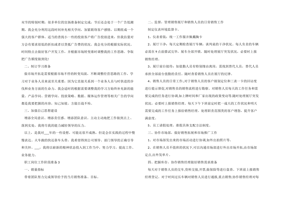2024职工岗位工作阶段计划模板_第2页