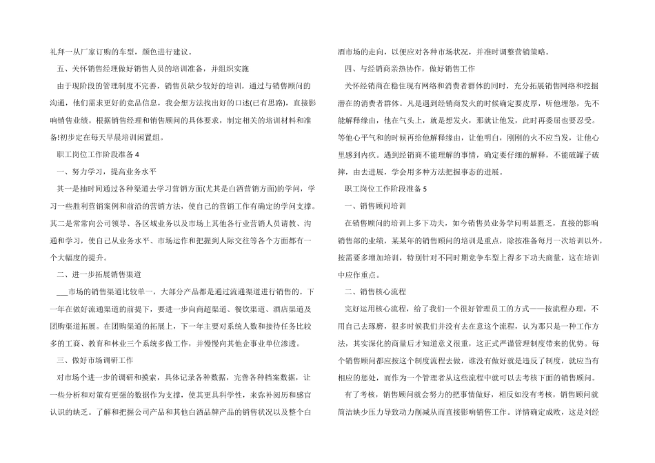 2024职工岗位工作阶段计划模板_第3页