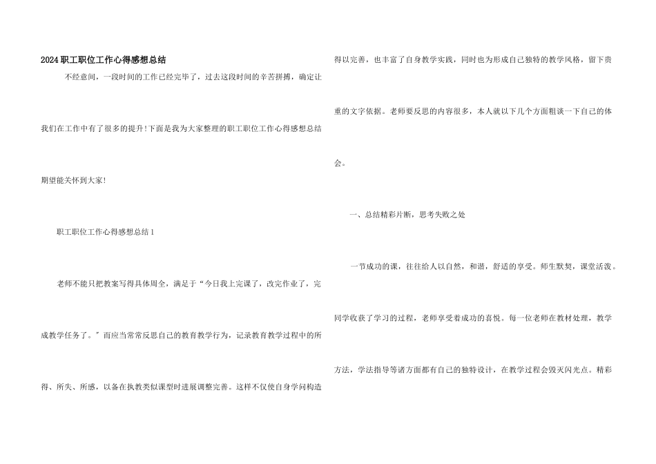 2024职工职位工作心得感想总结_第1页