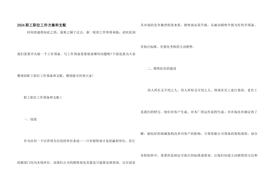 2024职工职位工作计划和安排_第1页
