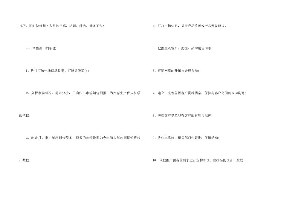 2024职工职位工作计划和安排_第2页